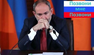 Не на ту лошадь поставил: Совсем невовремя Пашинян предает Россию ради Европы — ей самой сейчас не до Армении