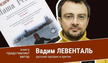 Поглумились на славу: «Сибирские огни» упаковали пошлость Левенталя в шуршащую бумагу