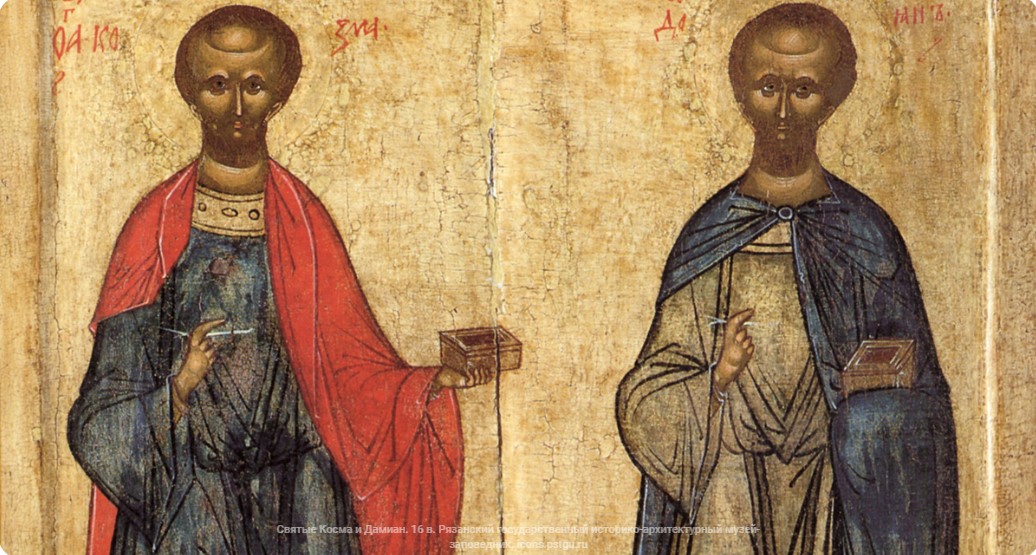Святые целители Косма и Дамиан: история мученичества и дара исцеления